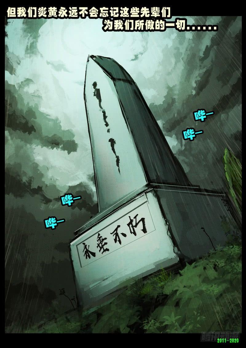 尸兄（我叫白小飞） 第0280集 第2页