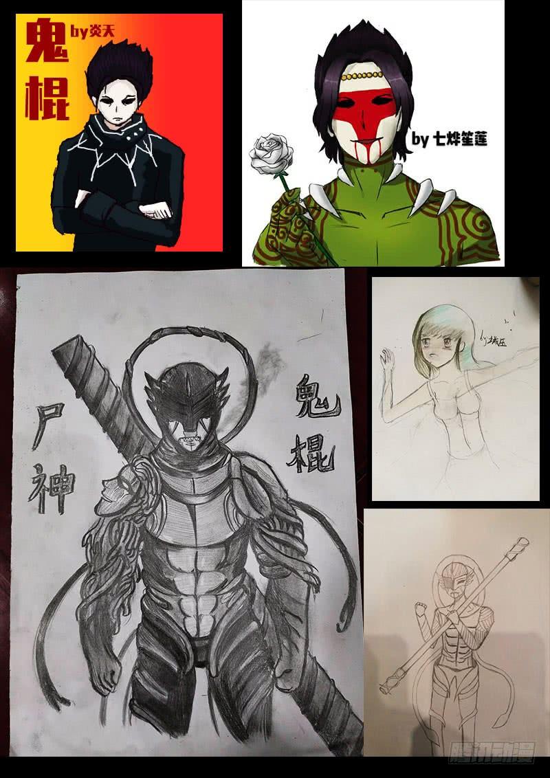 尸兄（我叫白小飞） 第0280集 第16页