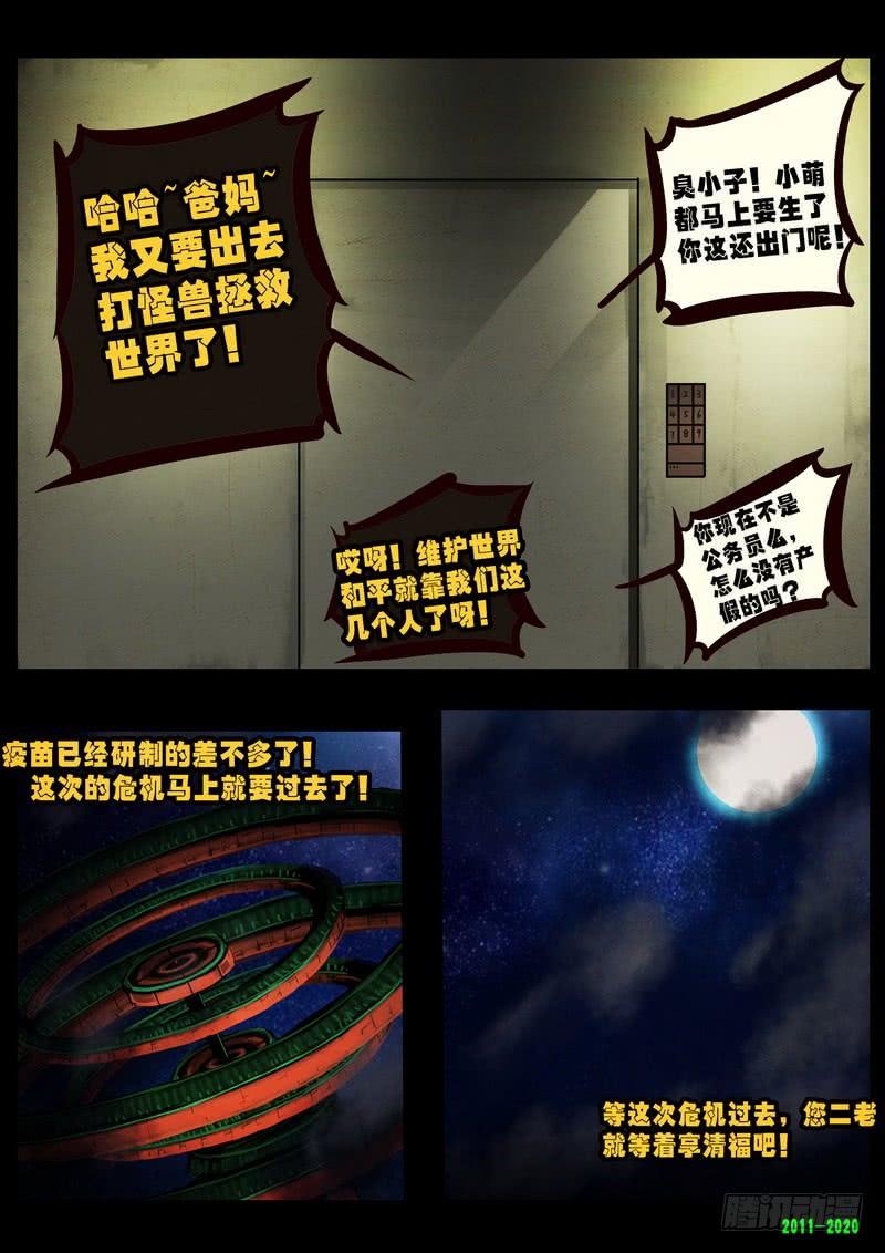 尸兄（我叫白小飞） 第0280集 第10页