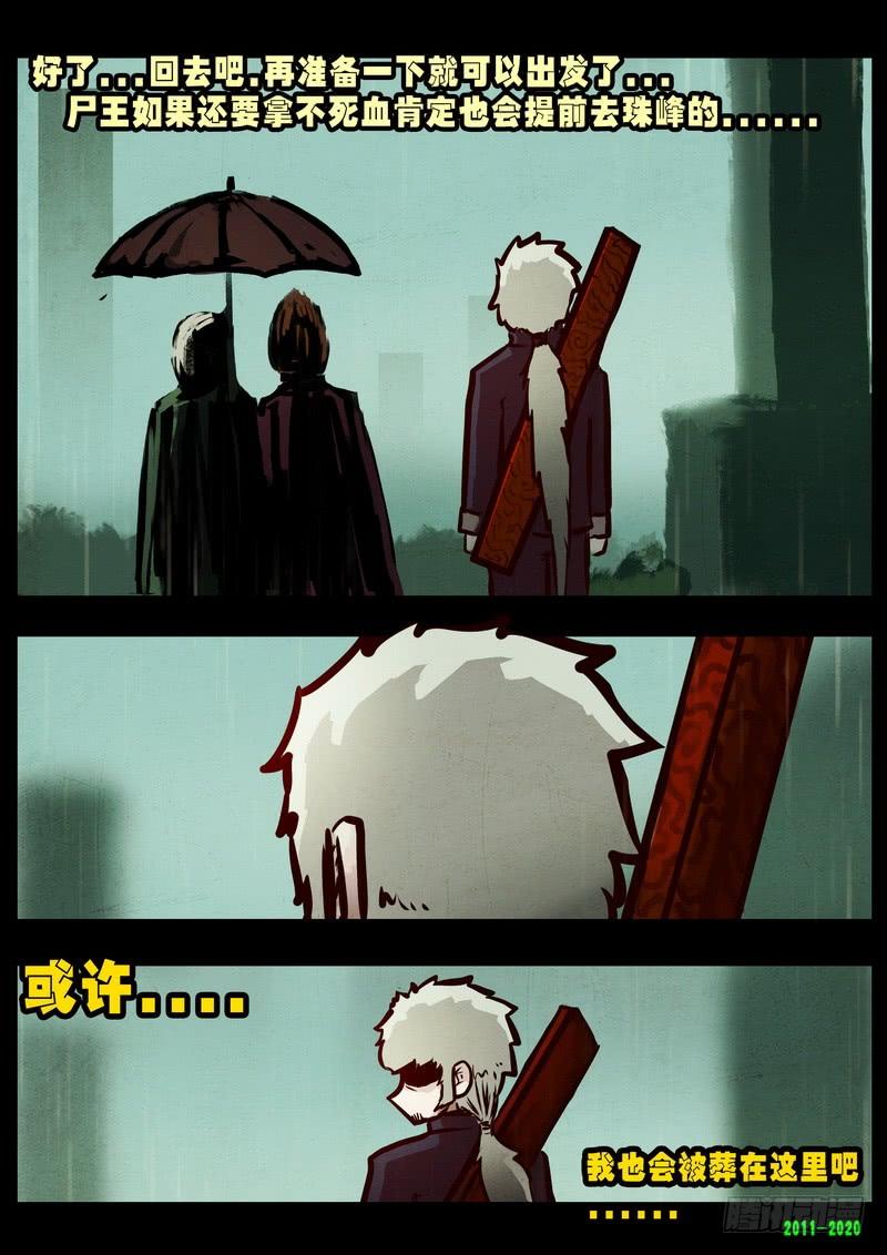 尸兄（我叫白小飞） 第0280集 第6页