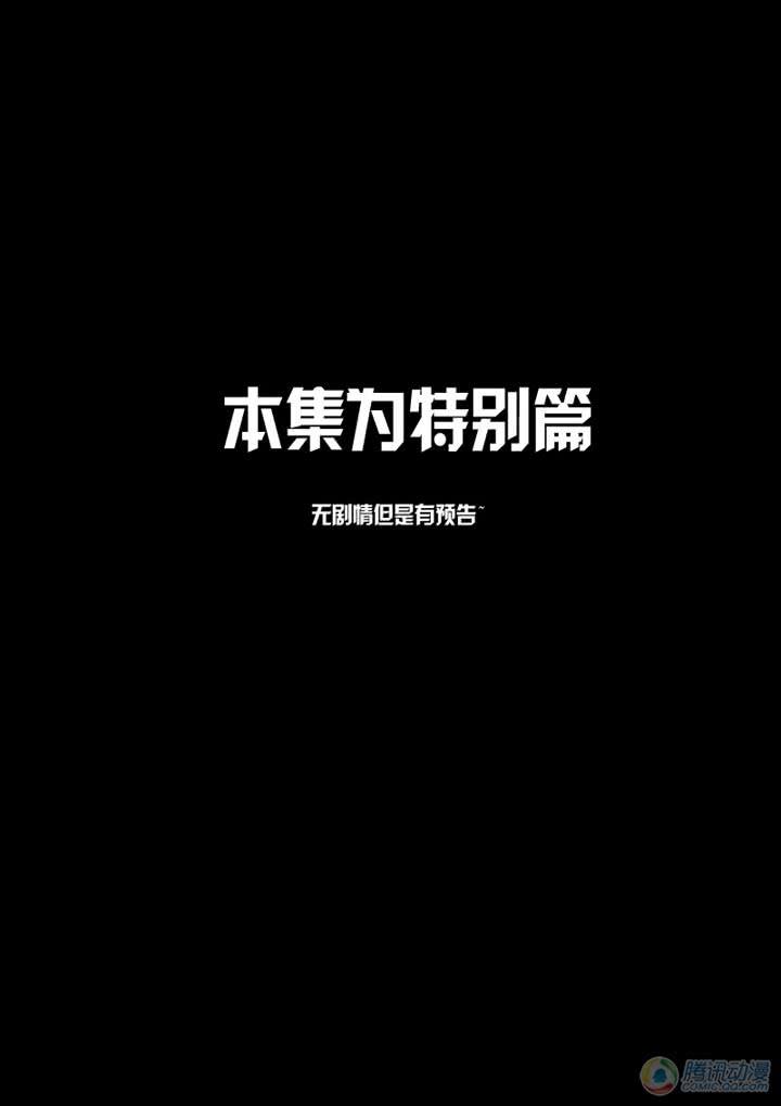 尸兄（我叫白小飞） 特别篇(4) 第3页