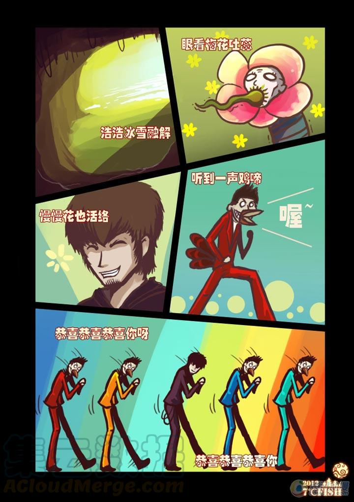 尸兄（我叫白小飞） 特别篇(4) 第11页
