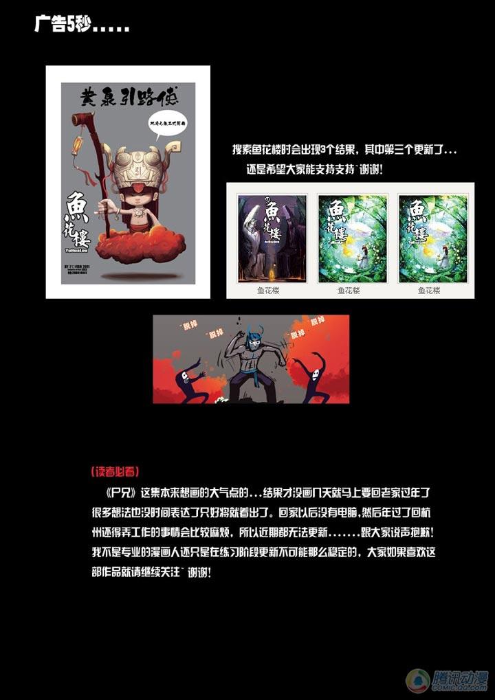 尸兄（我叫白小飞） 特别篇(4) 第2页