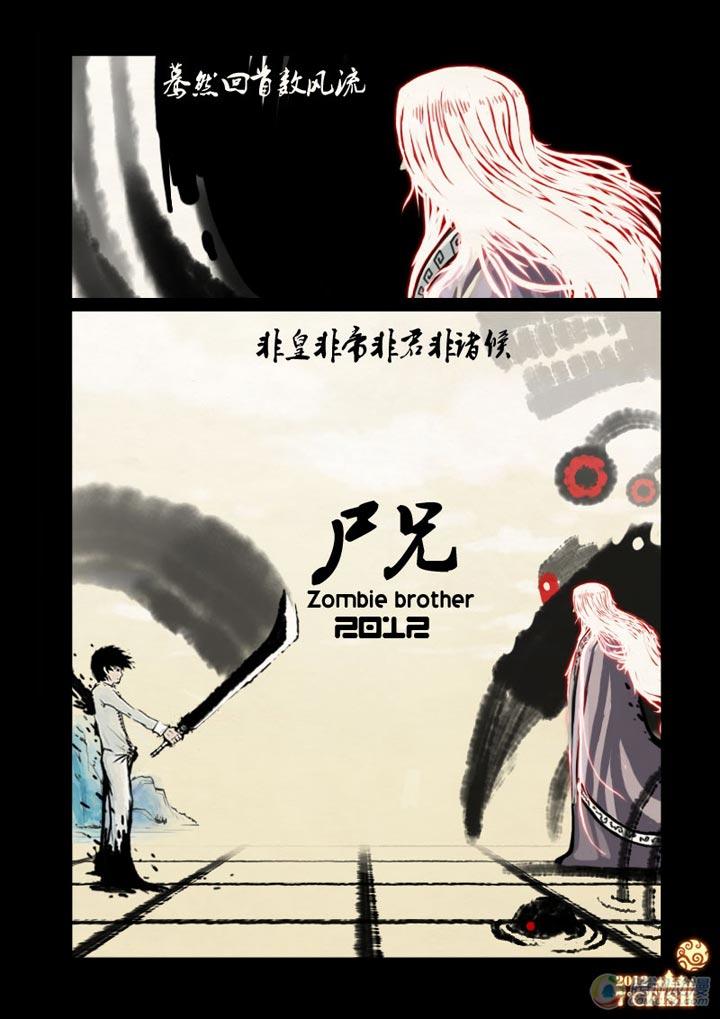 尸兄（我叫白小飞） 特别篇(4) 第19页