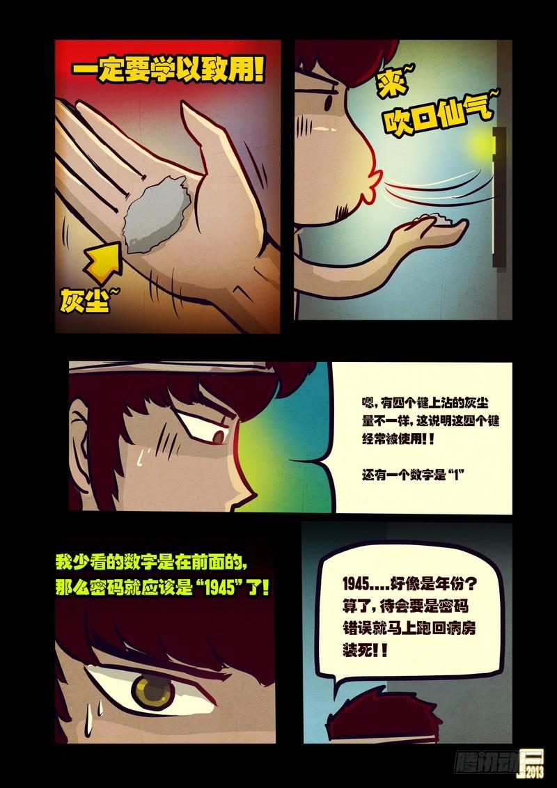 尸兄（我叫白小飞） 第50集 第9页