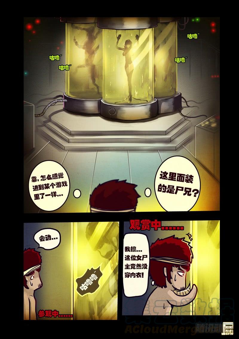 尸兄（我叫白小飞） 第50集 第11页