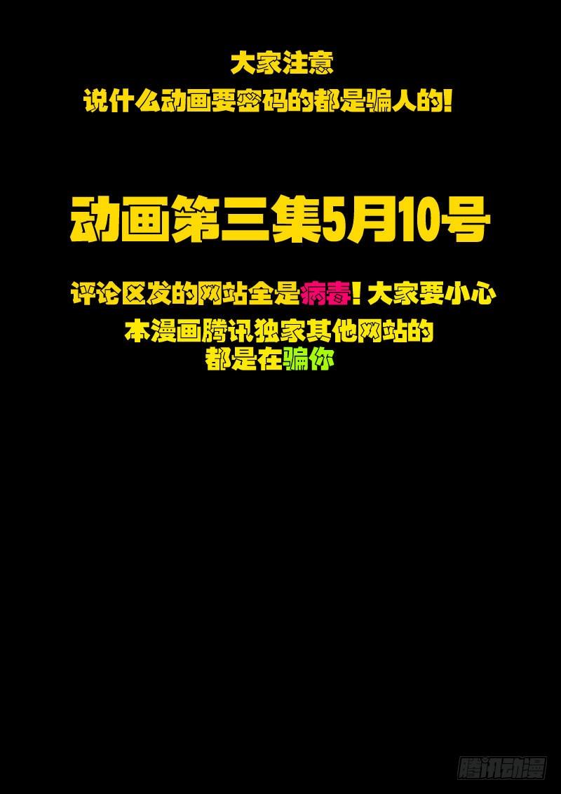 尸兄（我叫白小飞） 第50集 第16页