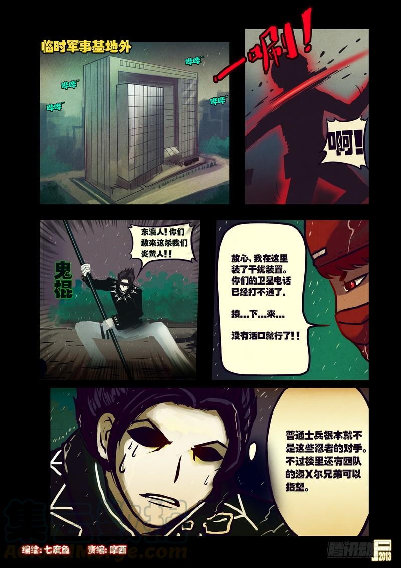 尸兄（我叫白小飞） 第50集 第1页