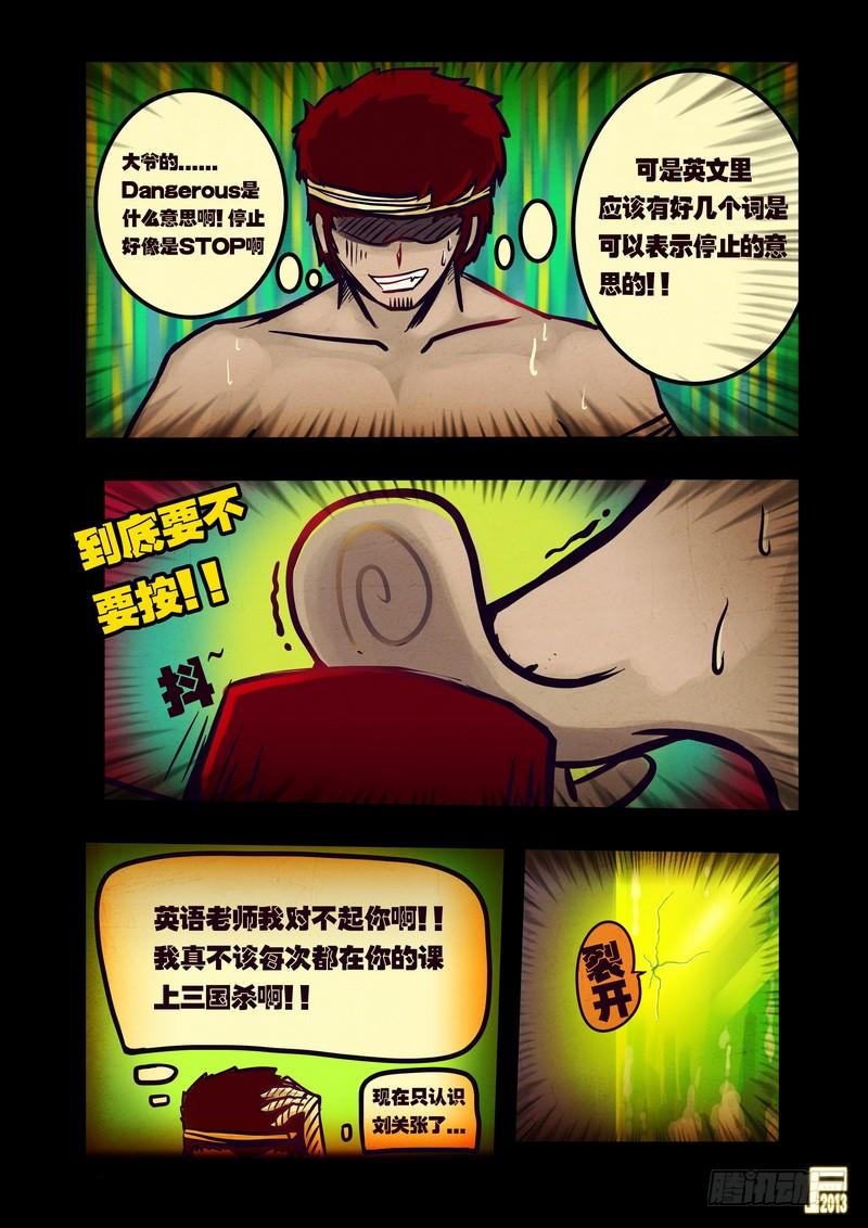 尸兄（我叫白小飞） 第50集 第15页