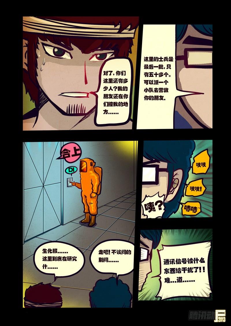 尸兄（我叫白小飞） 第50集 第6页