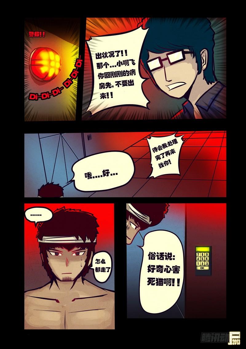 尸兄（我叫白小飞） 第50集 第7页