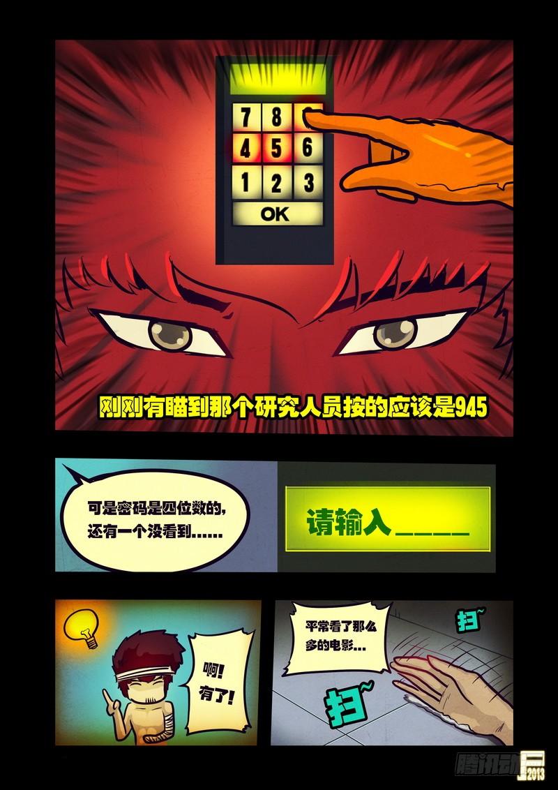 尸兄（我叫白小飞） 第50集 第8页