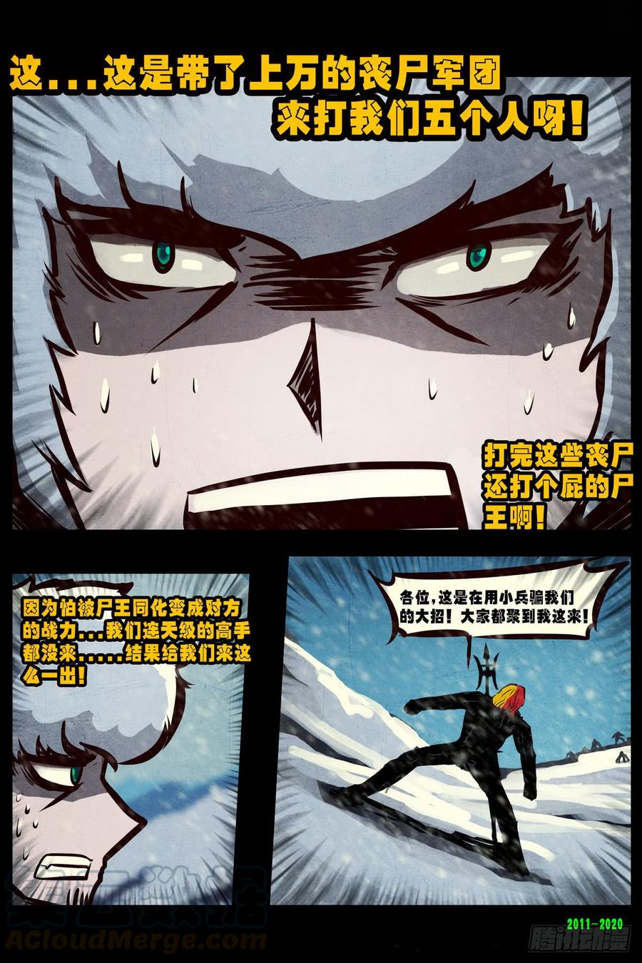 尸兄（我叫白小飞） 第0281集 第17页