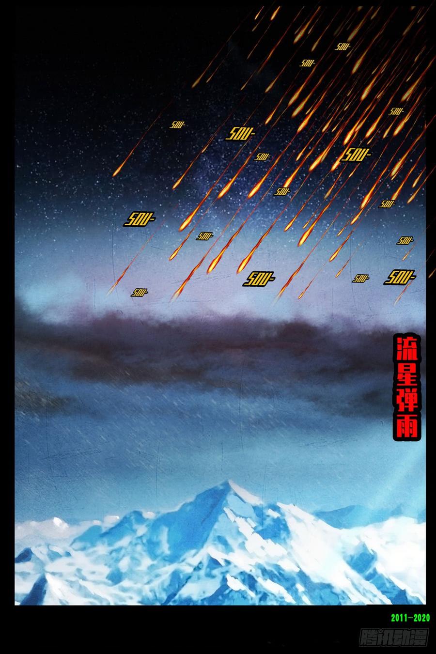 尸兄（我叫白小飞） 第0281集 第20页