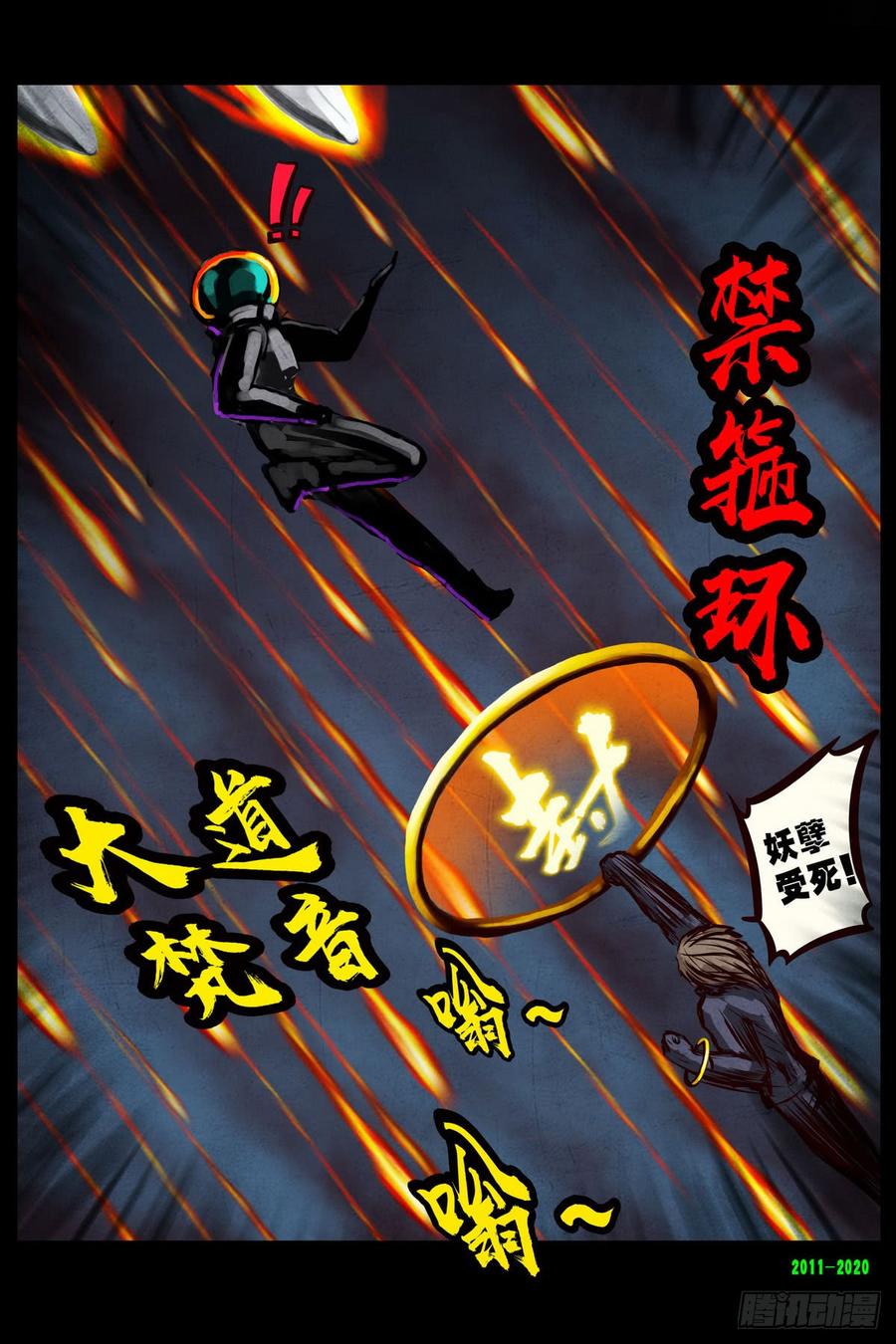 尸兄（我叫白小飞） 第0281集 第23页