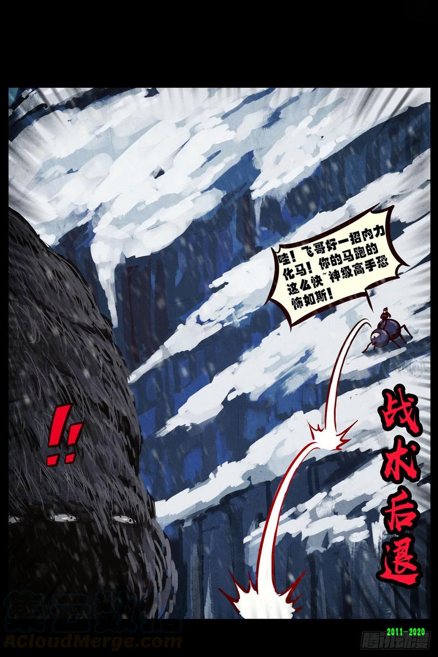 尸兄（我叫白小飞） 第0281集 第9页
