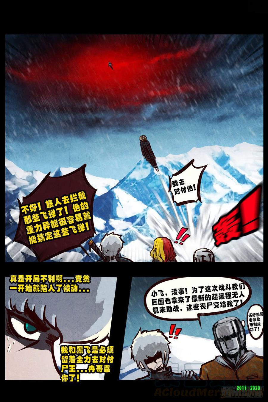 尸兄（我叫白小飞） 第0281集 第21页