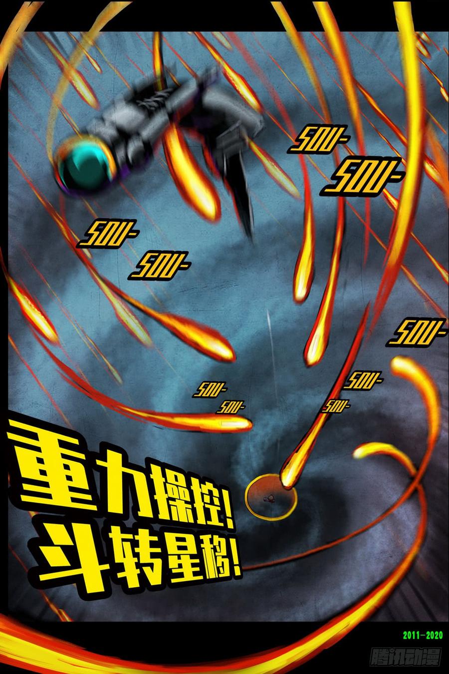 尸兄（我叫白小飞） 第0281集 第24页