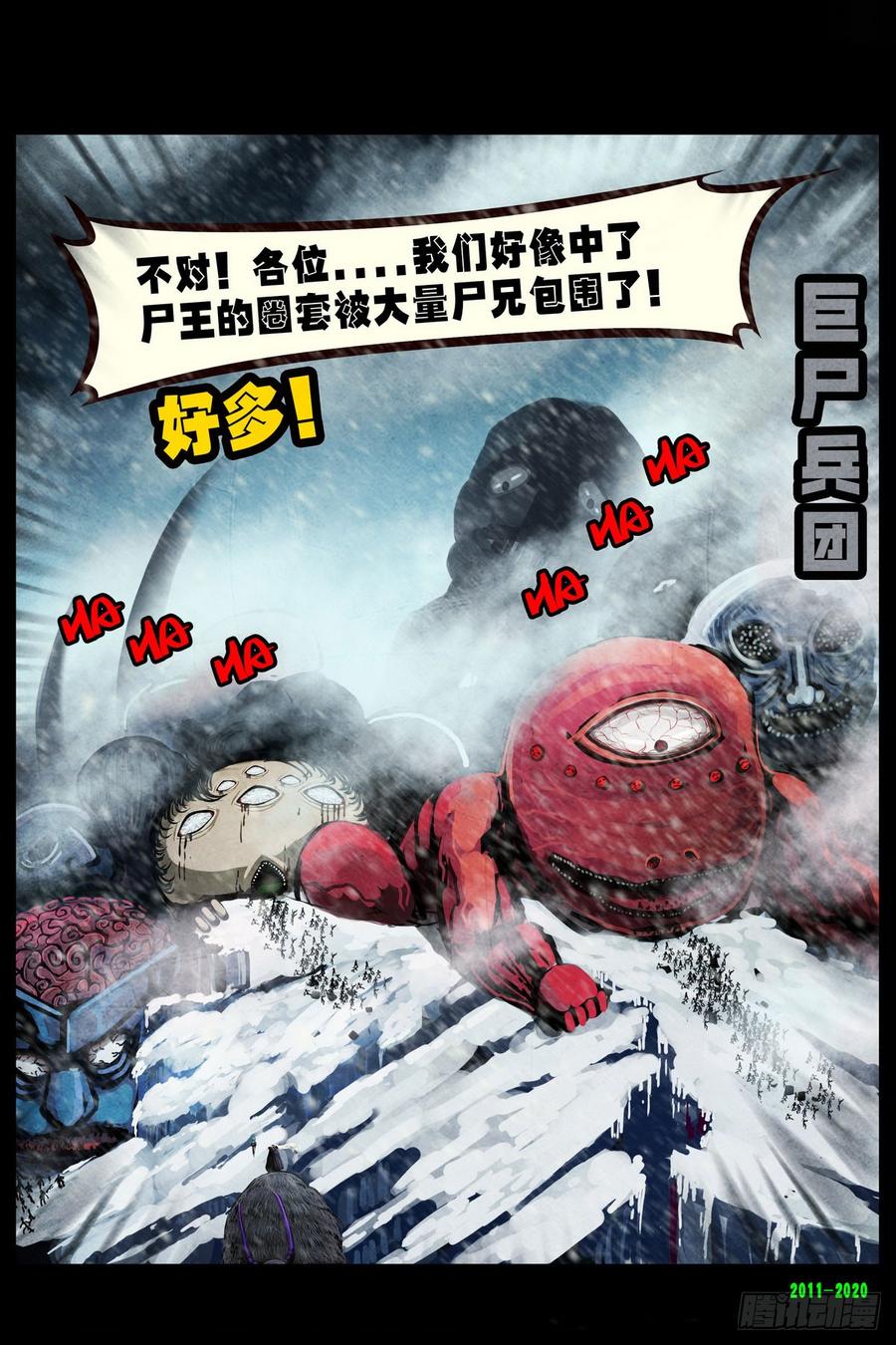尸兄（我叫白小飞） 第0281集 第16页
