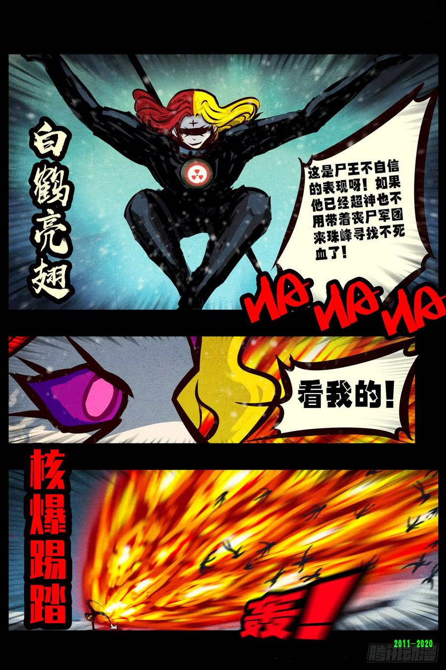 尸兄（我叫白小飞） 第0281集 第14页