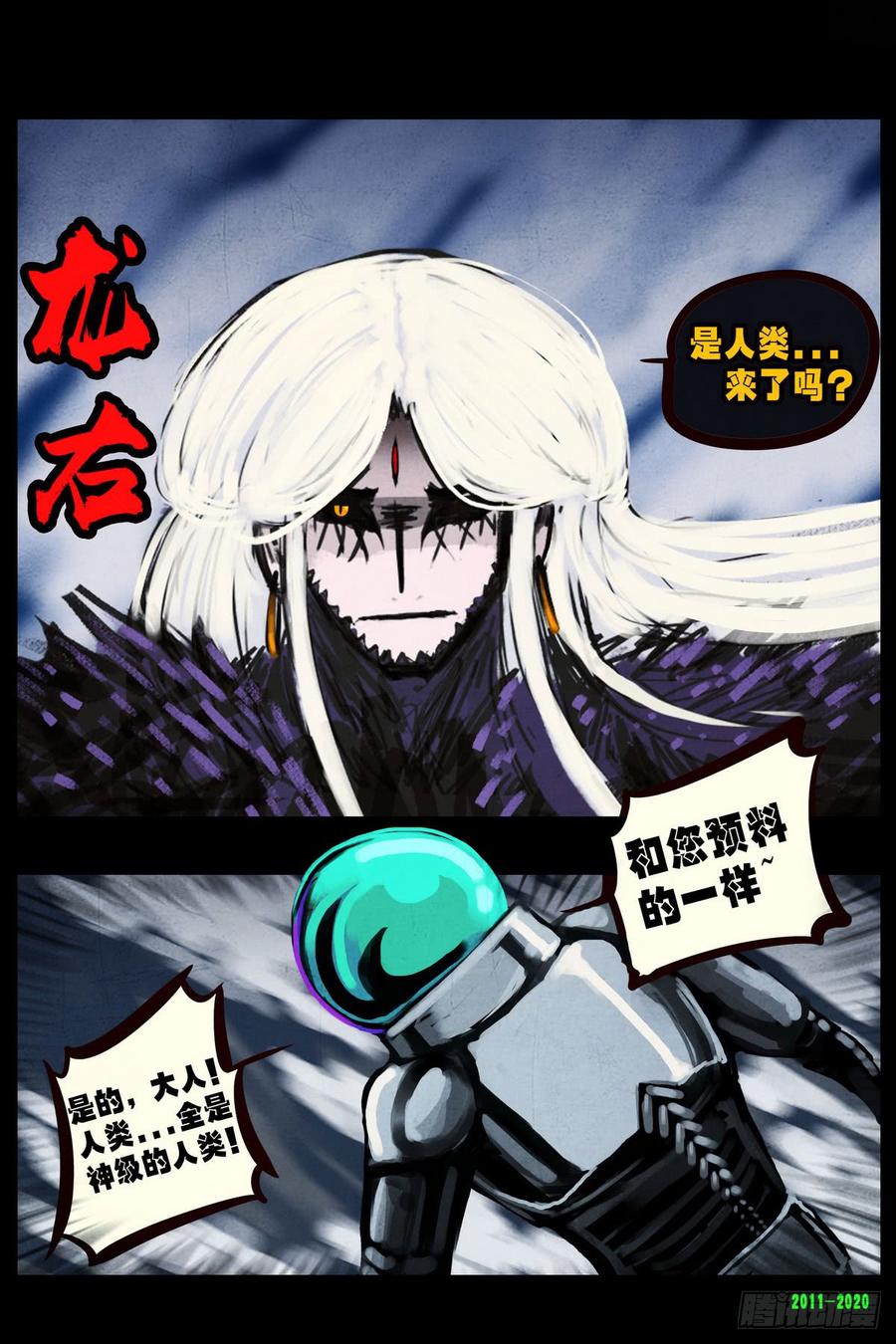 尸兄（我叫白小飞） 第0281集 第3页