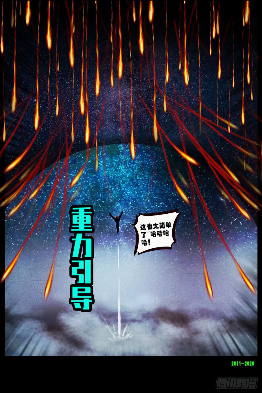 尸兄（我叫白小飞） 第0281集 第22页