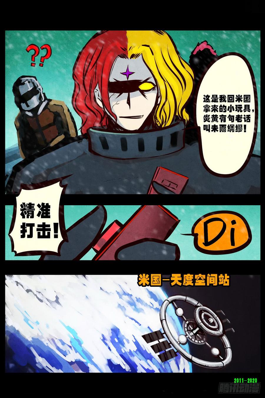 尸兄（我叫白小飞） 第0281集 第18页