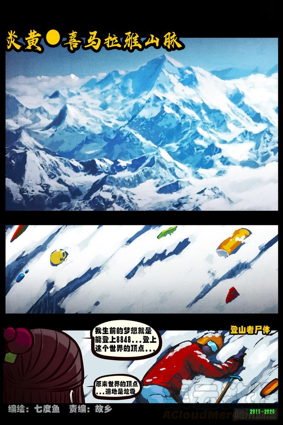 尸兄（我叫白小飞） 第0281集 第1页
