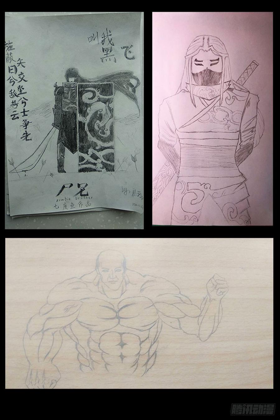 尸兄（我叫白小飞） 第0281集 第28页