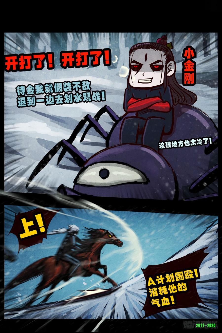 尸兄（我叫白小飞） 第0281集 第8页