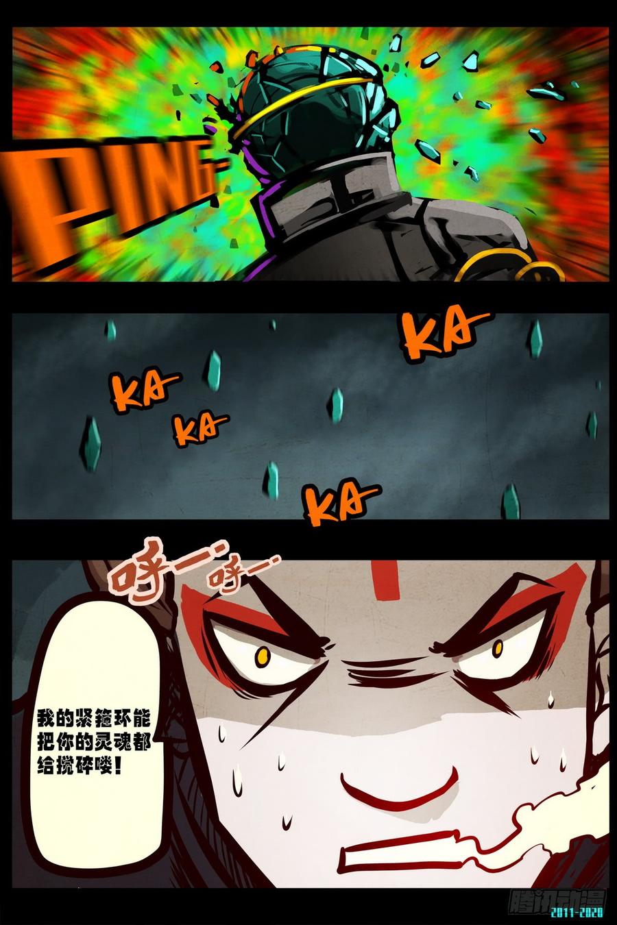 尸兄（我叫白小飞） 第0282集 第7页