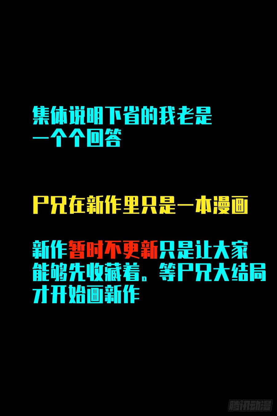 尸兄（我叫白小飞） 第0282集 第18页