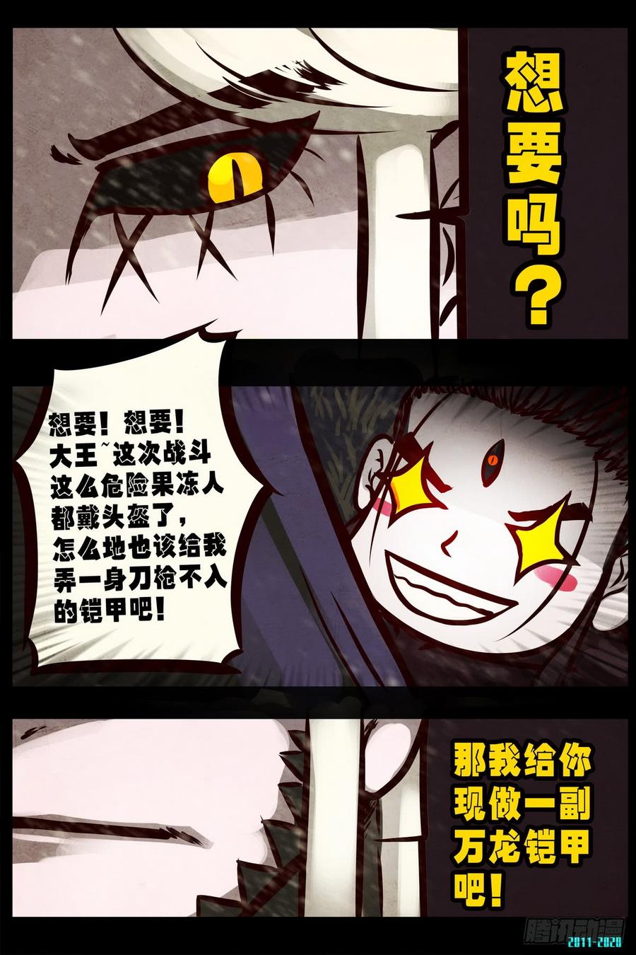 尸兄（我叫白小飞） 第0282集 第10页