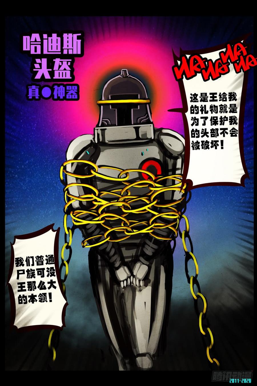 尸兄（我叫白小飞） 第0282集 第8页