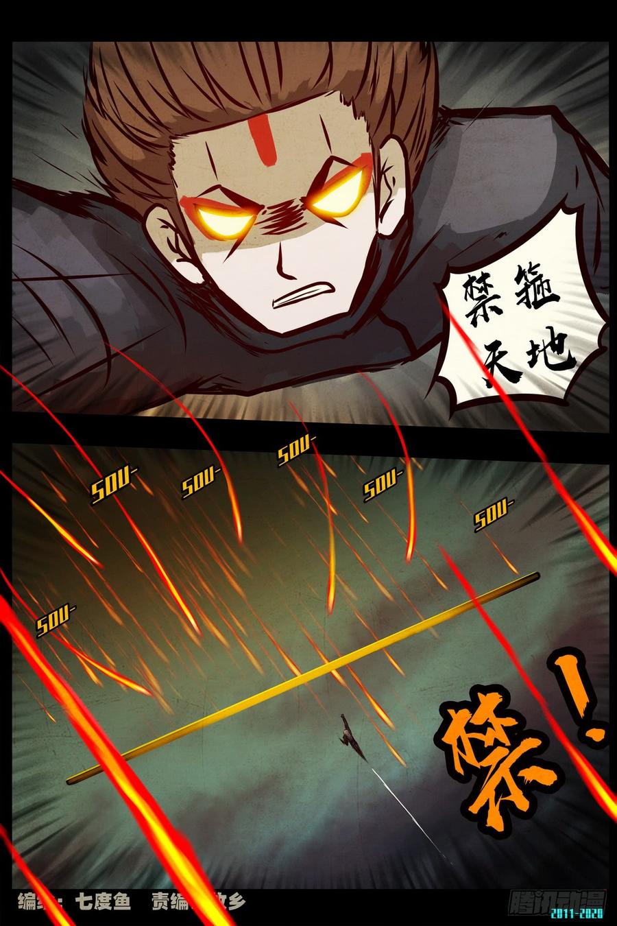 尸兄（我叫白小飞） 第0282集 第2页