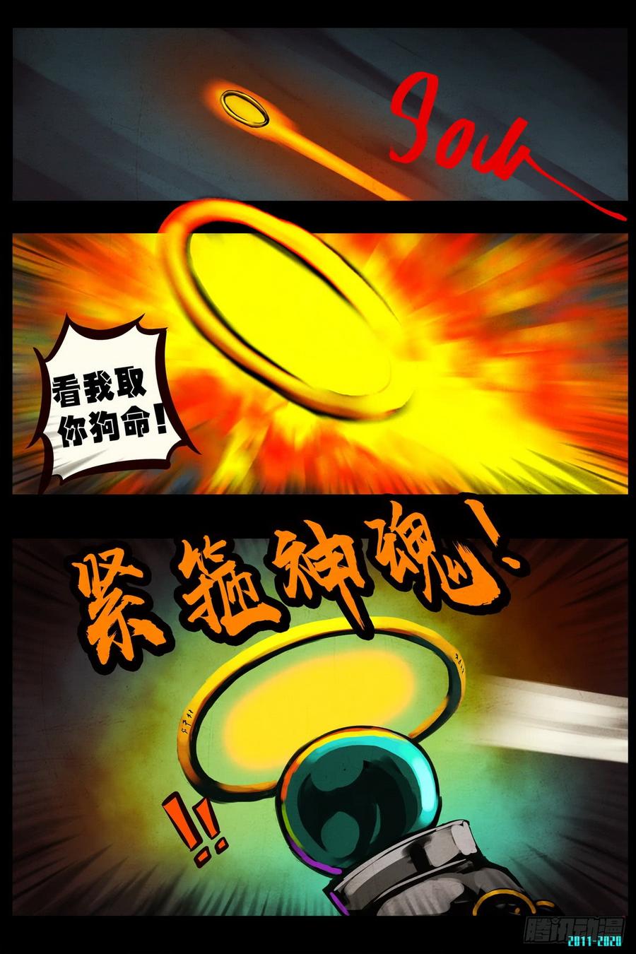 尸兄（我叫白小飞） 第0282集 第6页