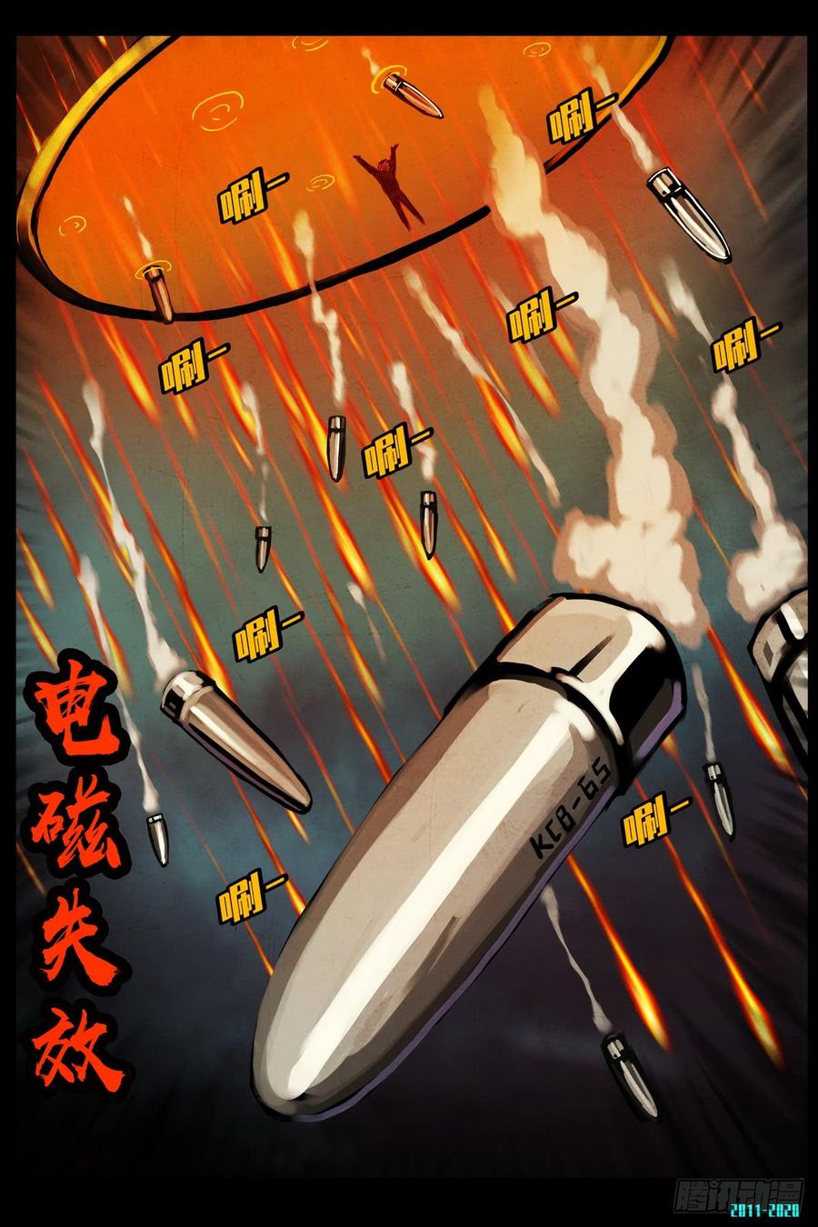 尸兄（我叫白小飞） 第0282集 第3页