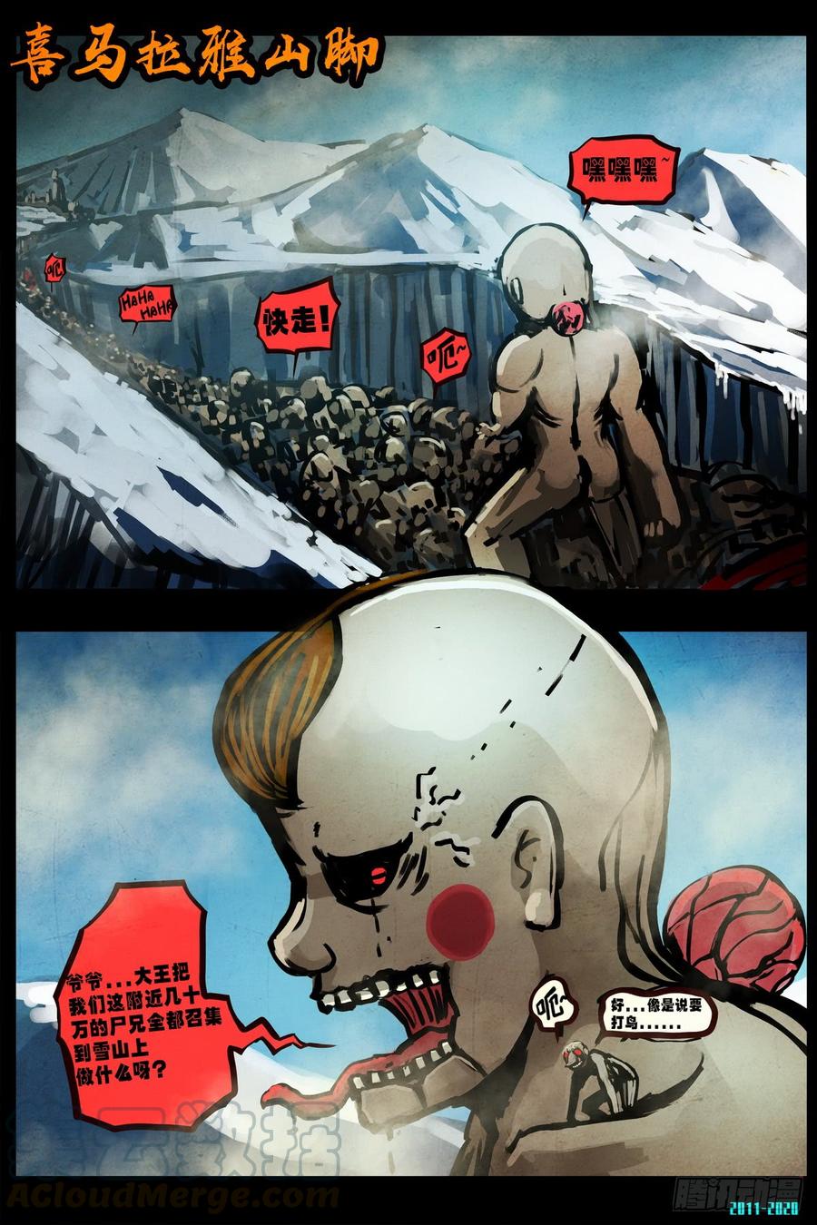 尸兄（我叫白小飞） 第0282集 第13页