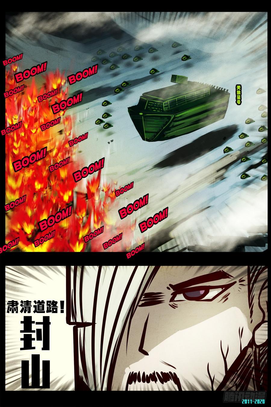 尸兄（我叫白小飞） 第0282集 第15页