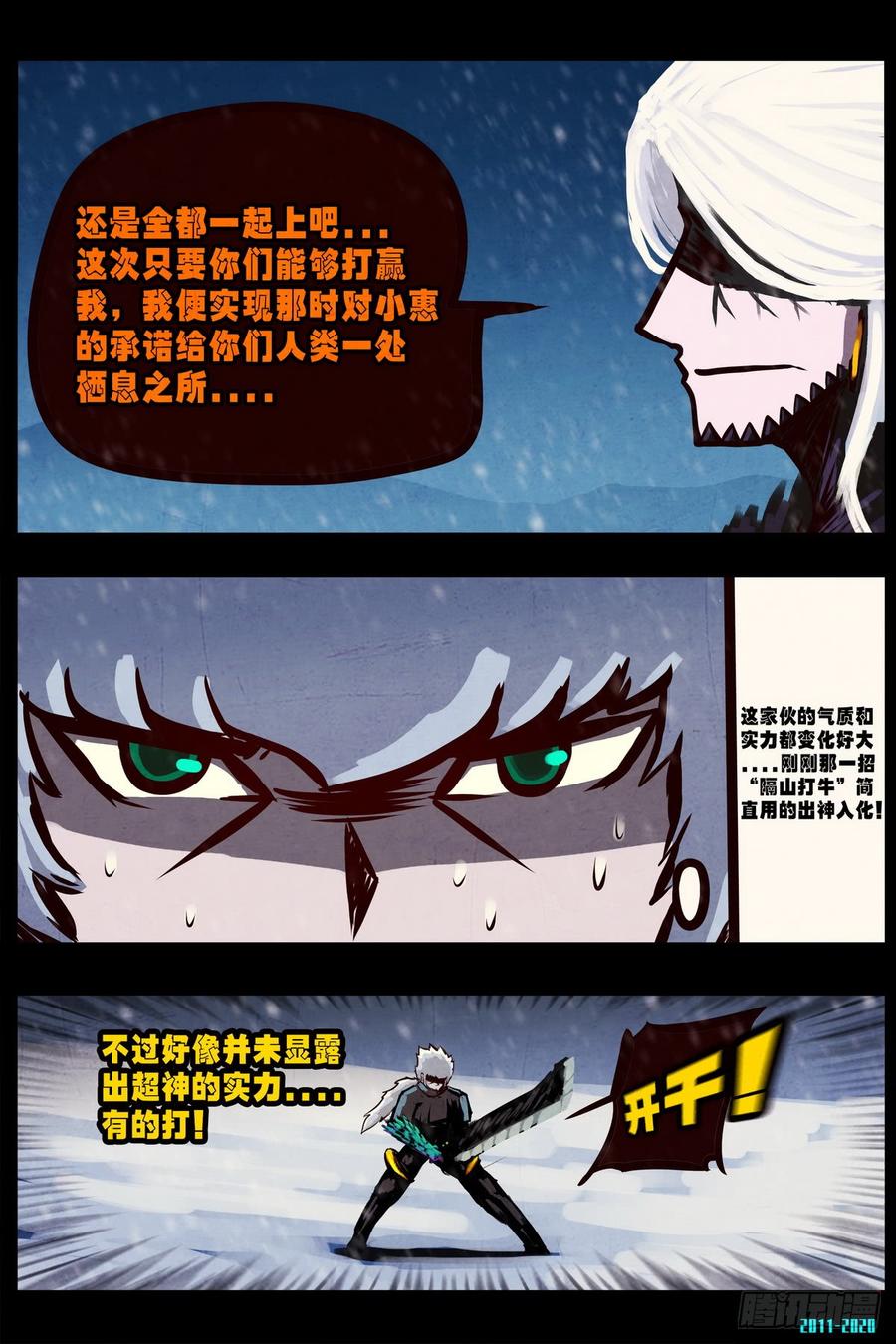 尸兄（我叫白小飞） 第0283集 第16页