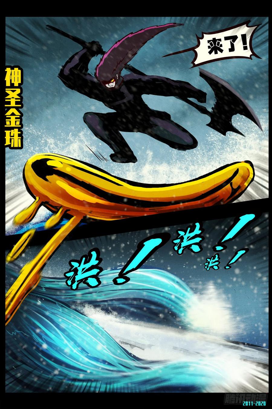 尸兄（我叫白小飞） 第0284集 第4页