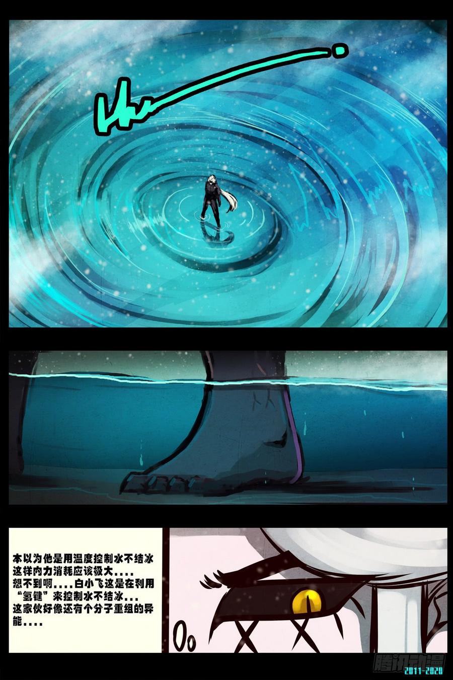 尸兄（我叫白小飞） 第0284集 第11页