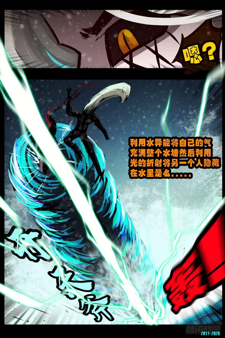 尸兄（我叫白小飞） 第0284集 第16页