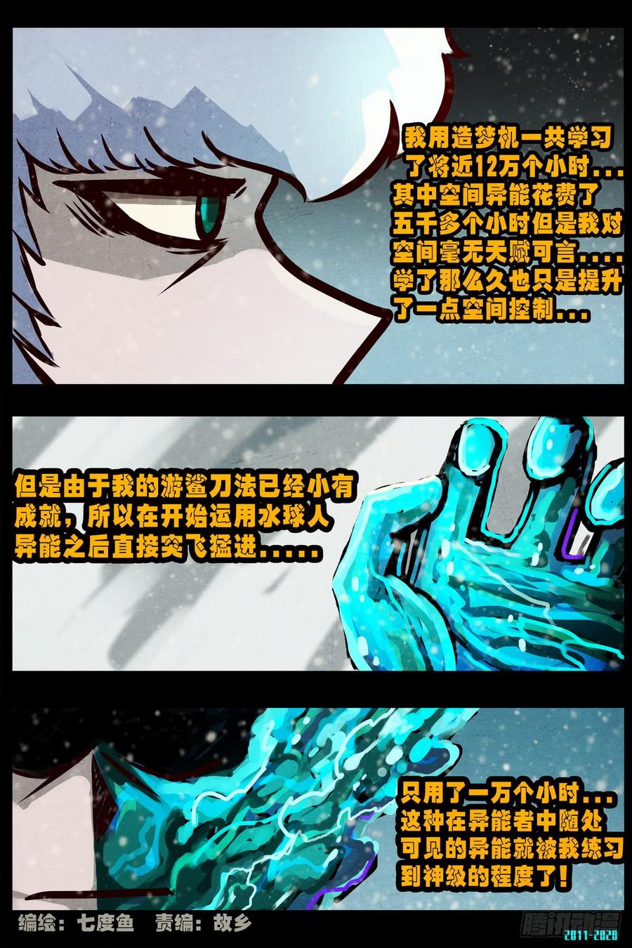 尸兄（我叫白小飞） 第0284集 第2页