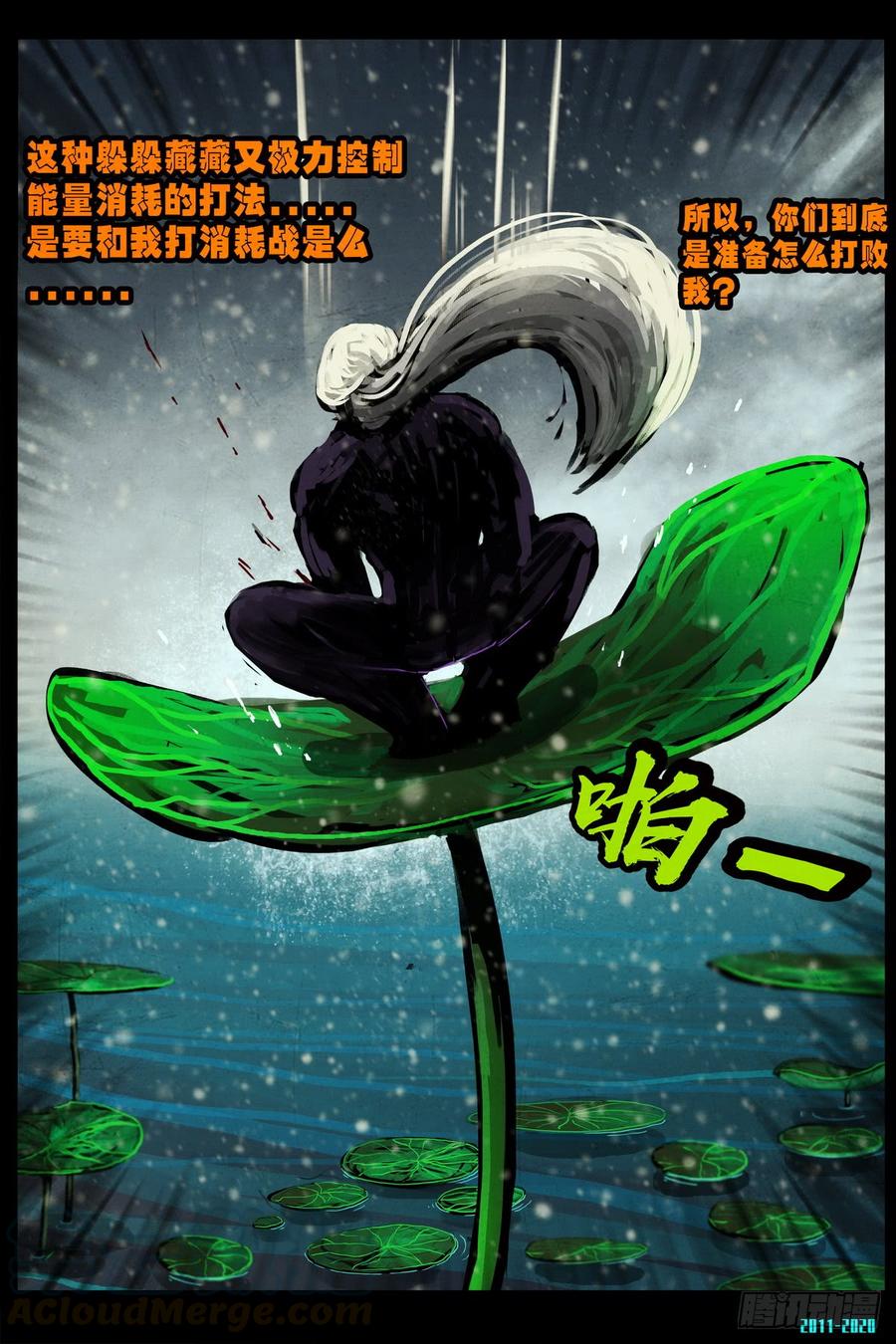 尸兄（我叫白小飞） 第0284集 第17页