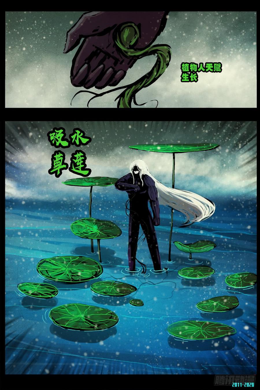 尸兄（我叫白小飞） 第0284集 第14页