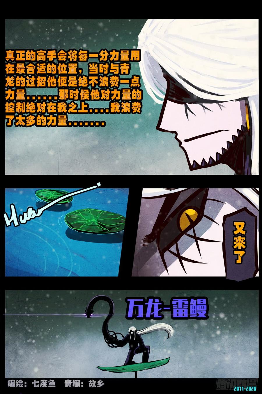 尸兄（我叫白小飞） 第0285集 第2页