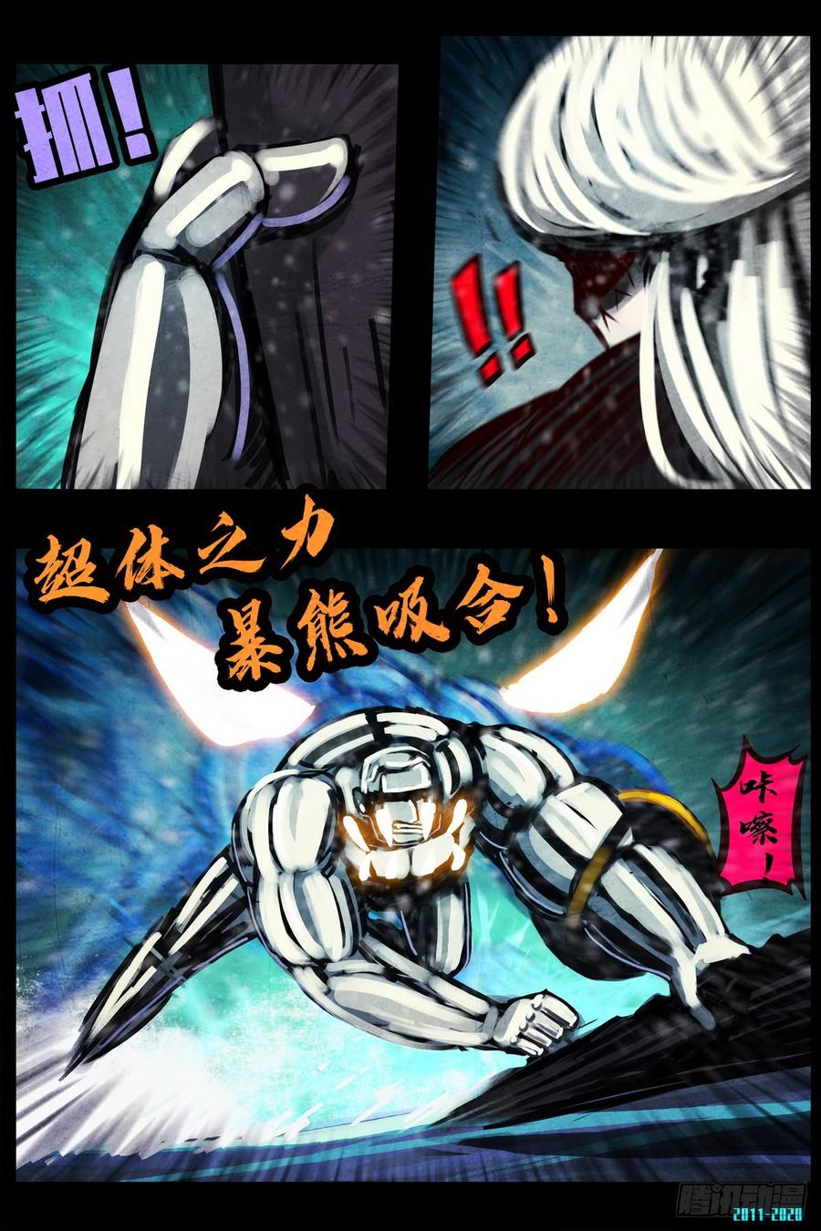 尸兄（我叫白小飞） 第0285集 第15页