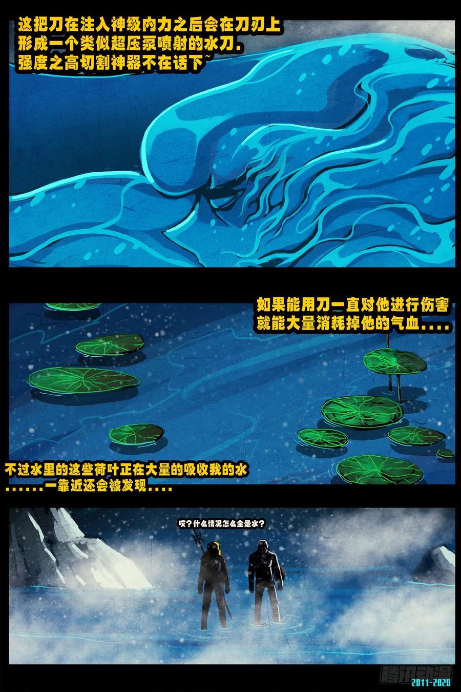 尸兄（我叫白小飞） 第0285集 第7页