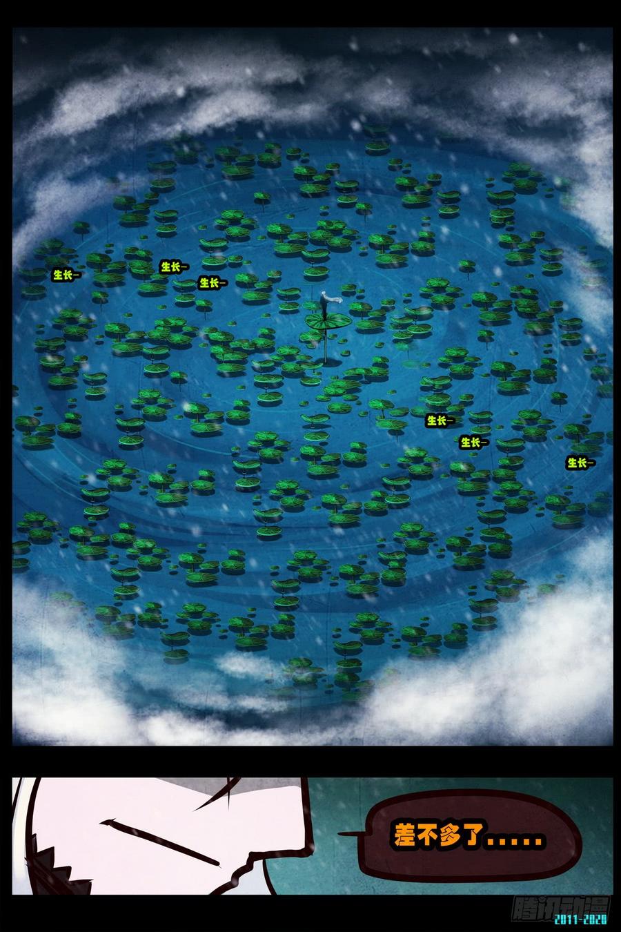 尸兄（我叫白小飞） 第0285集 第8页